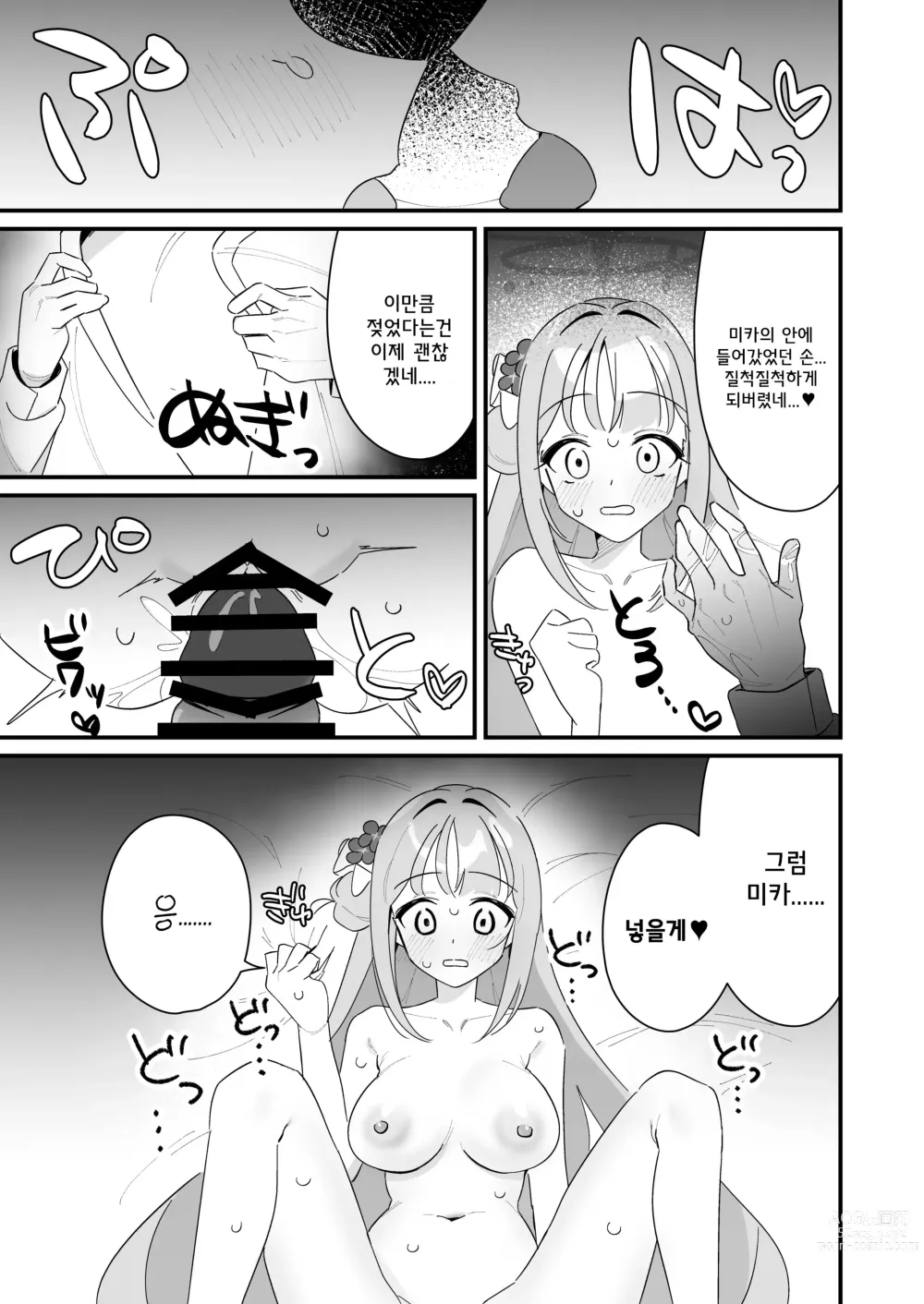 Page 35 of doujinshi 공주님은 왕자님을 구하고 싶어!