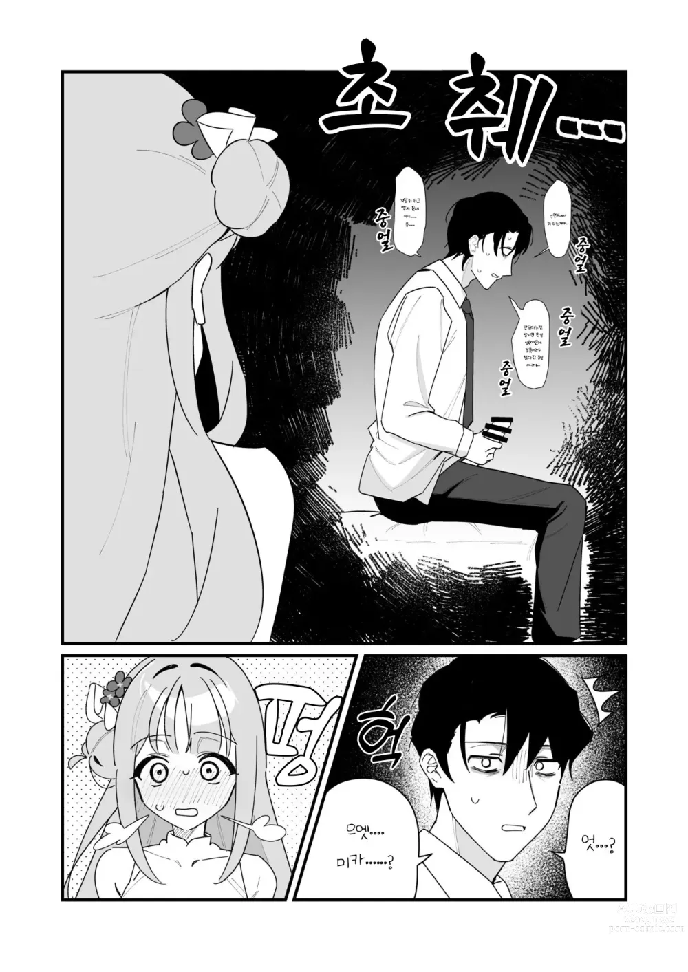 Page 5 of doujinshi 공주님은 왕자님을 구하고 싶어!