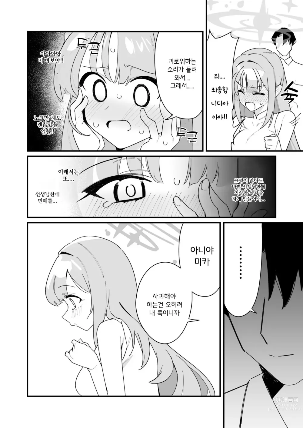 Page 6 of doujinshi 공주님은 왕자님을 구하고 싶어!