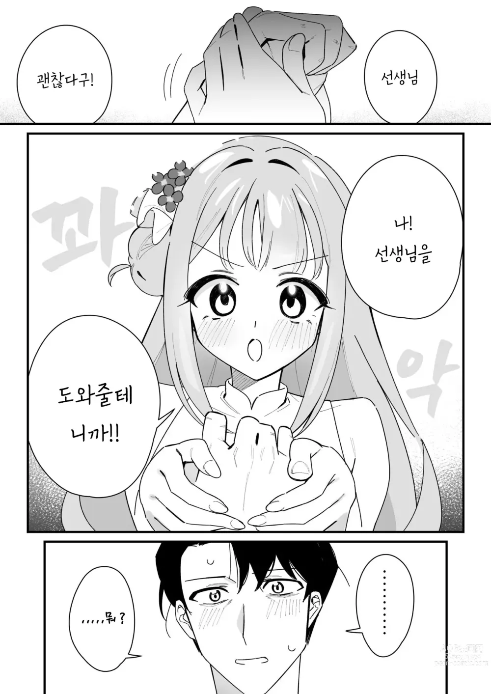 Page 8 of doujinshi 공주님은 왕자님을 구하고 싶어!