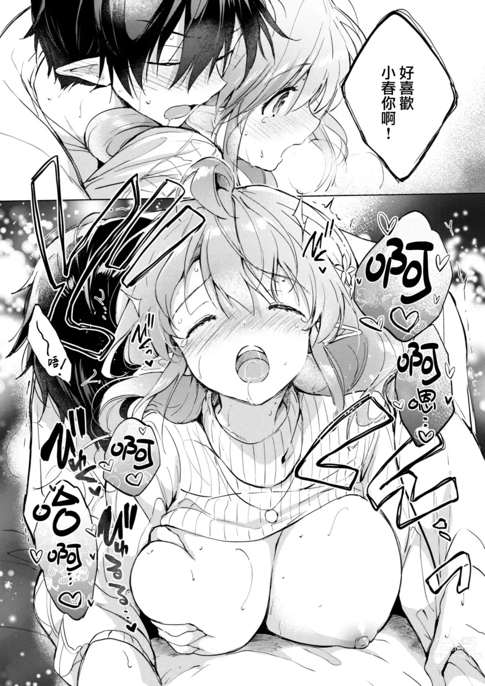 Page 108 of doujinshi 蜜月パラダイス