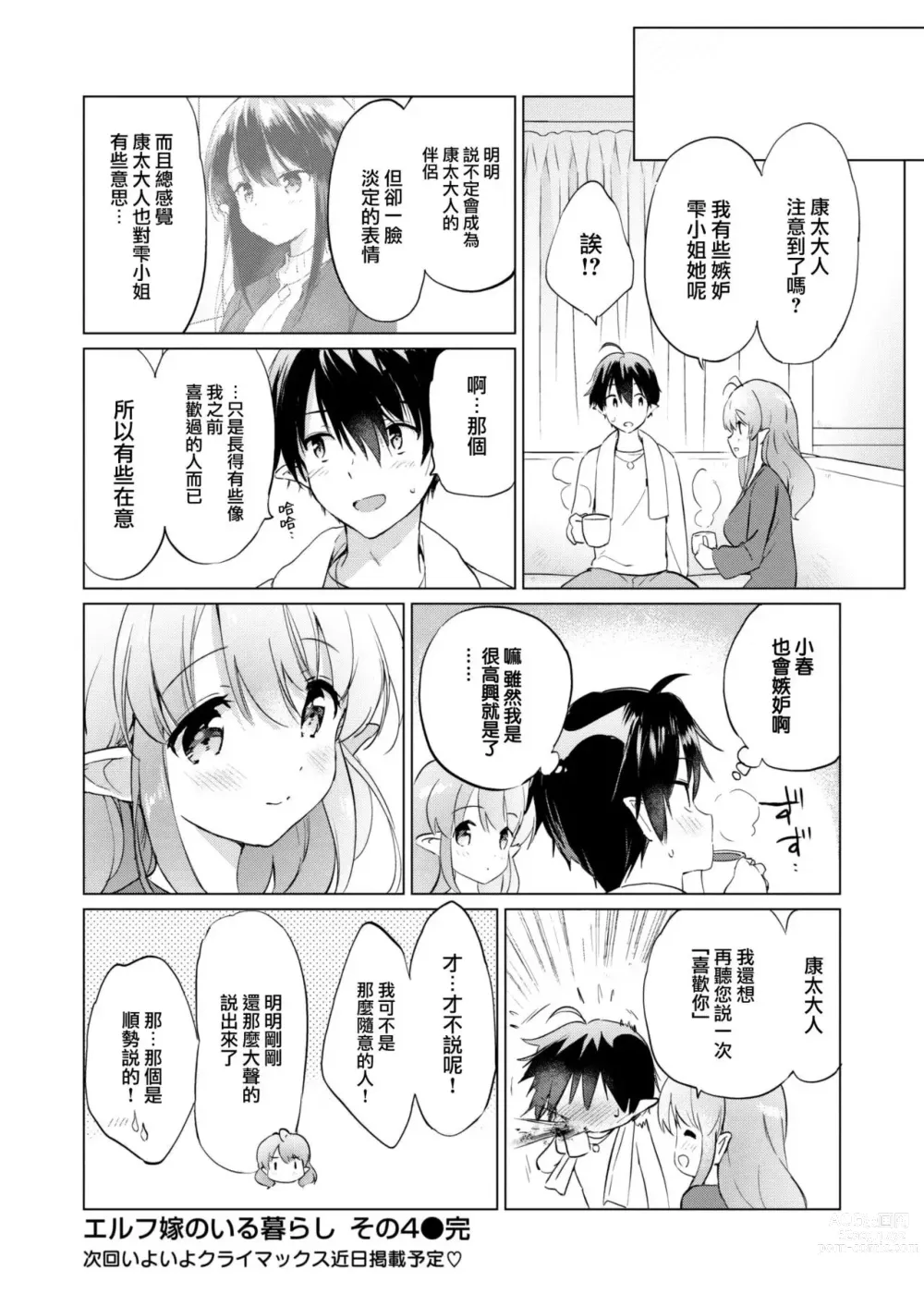 Page 115 of doujinshi 蜜月パラダイス