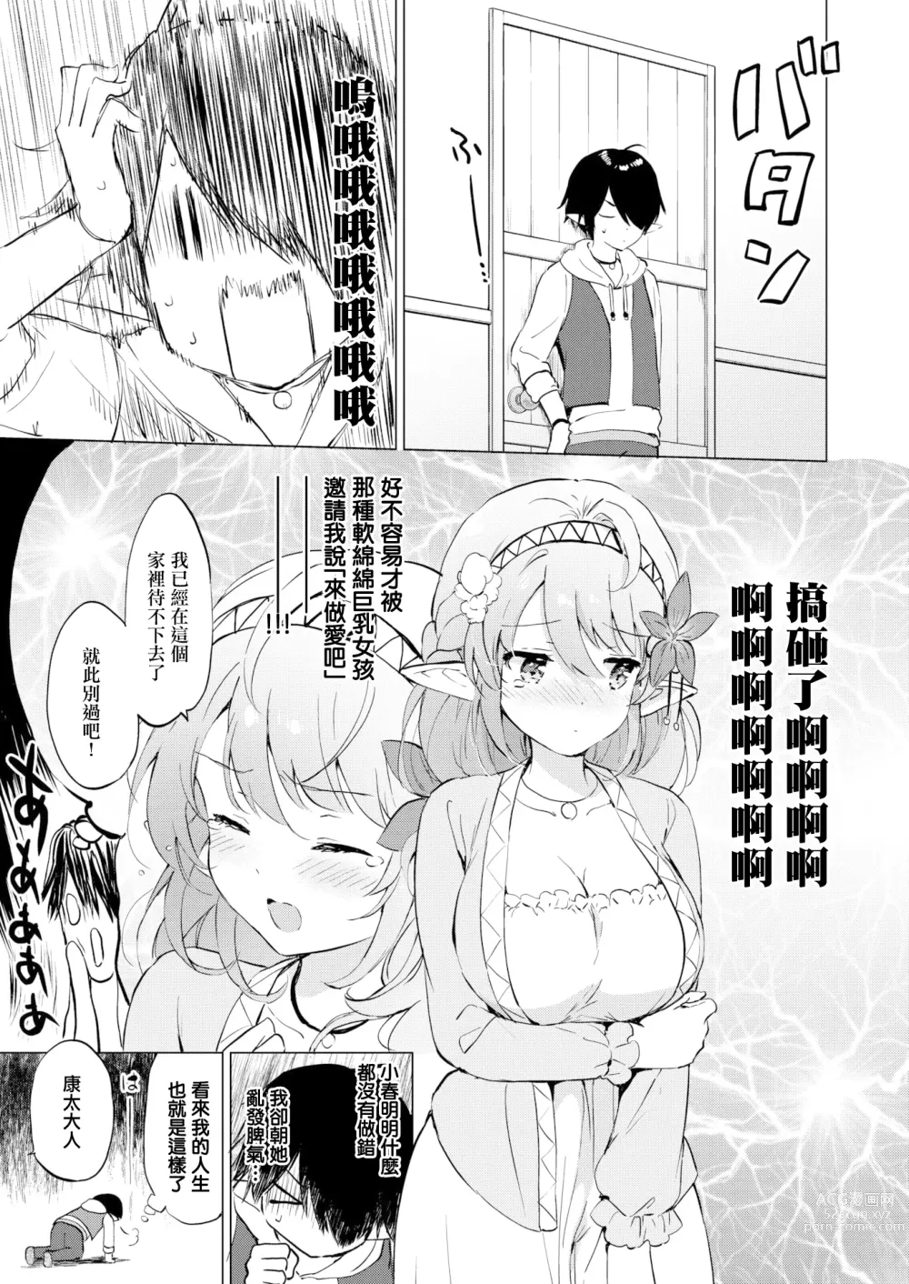 Page 13 of doujinshi 蜜月パラダイス