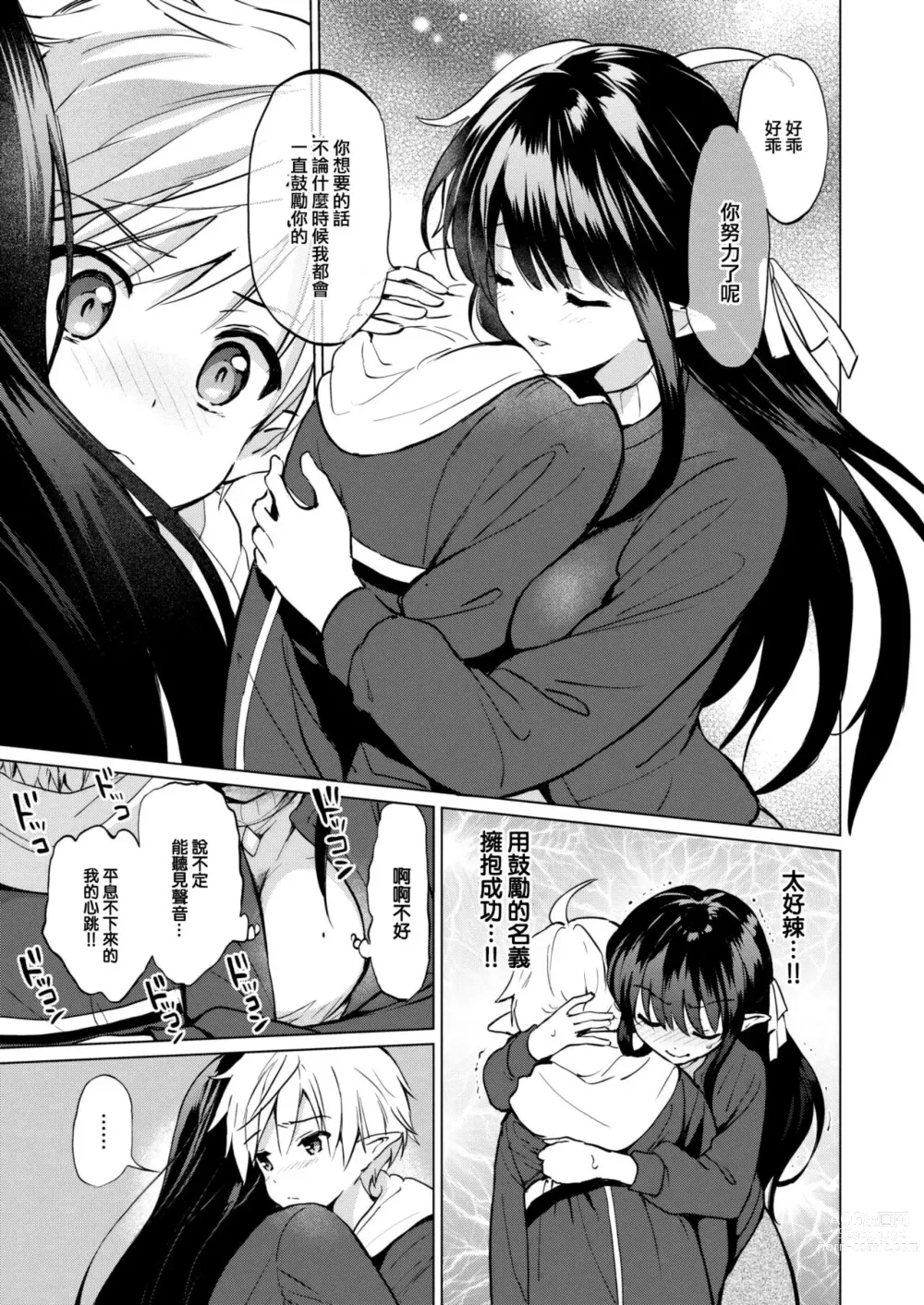 Page 129 of doujinshi 蜜月パラダイス