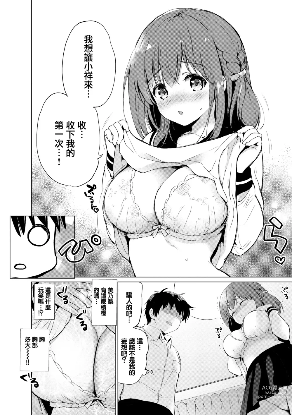 Page 183 of doujinshi 蜜月パラダイス