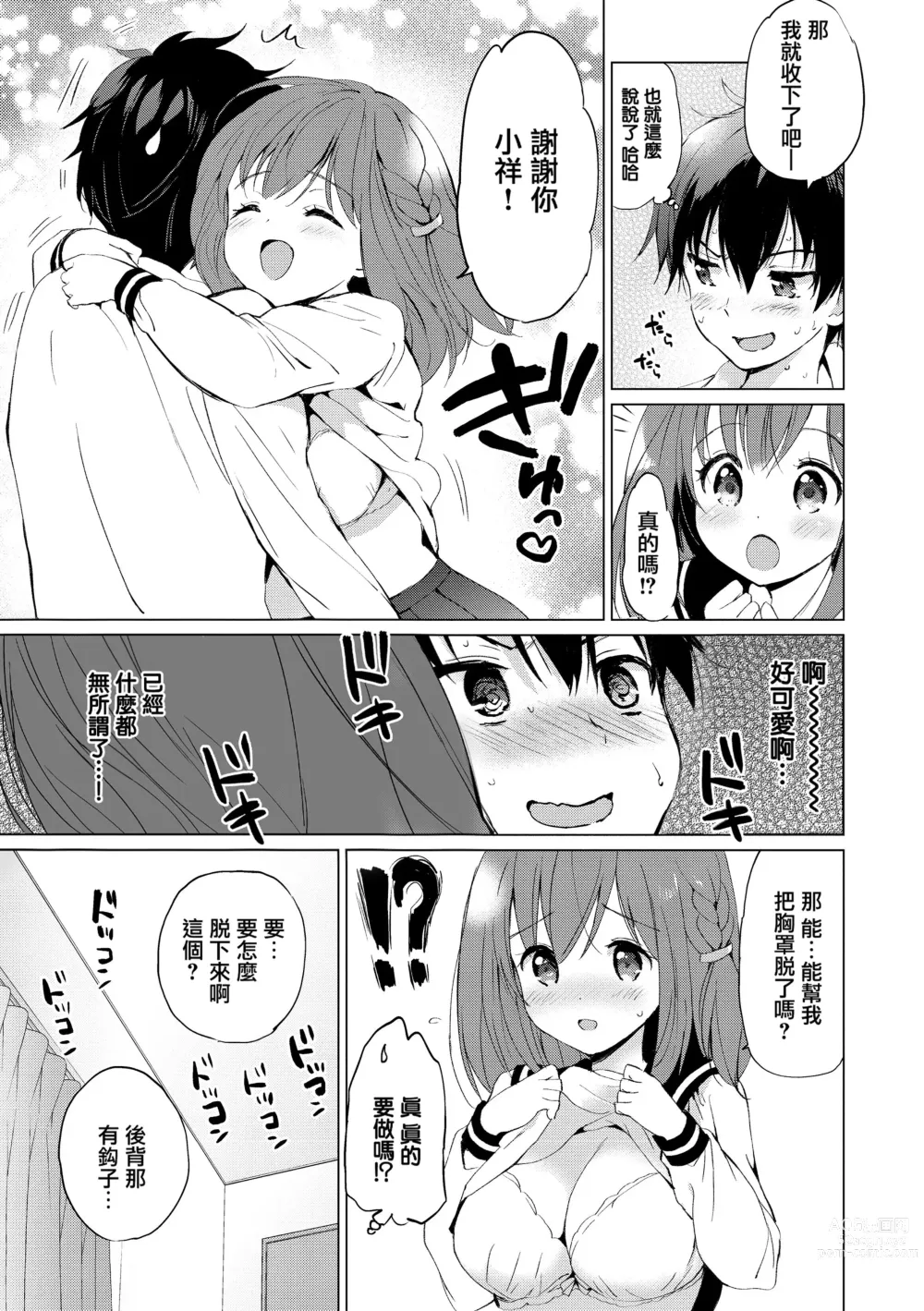 Page 184 of doujinshi 蜜月パラダイス