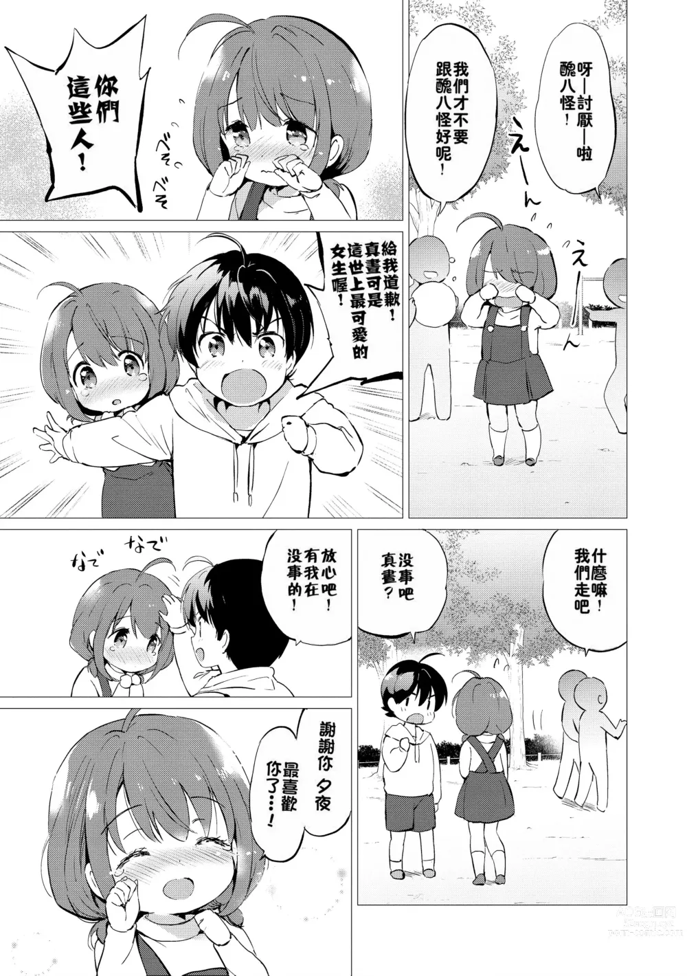 Page 198 of doujinshi 蜜月パラダイス