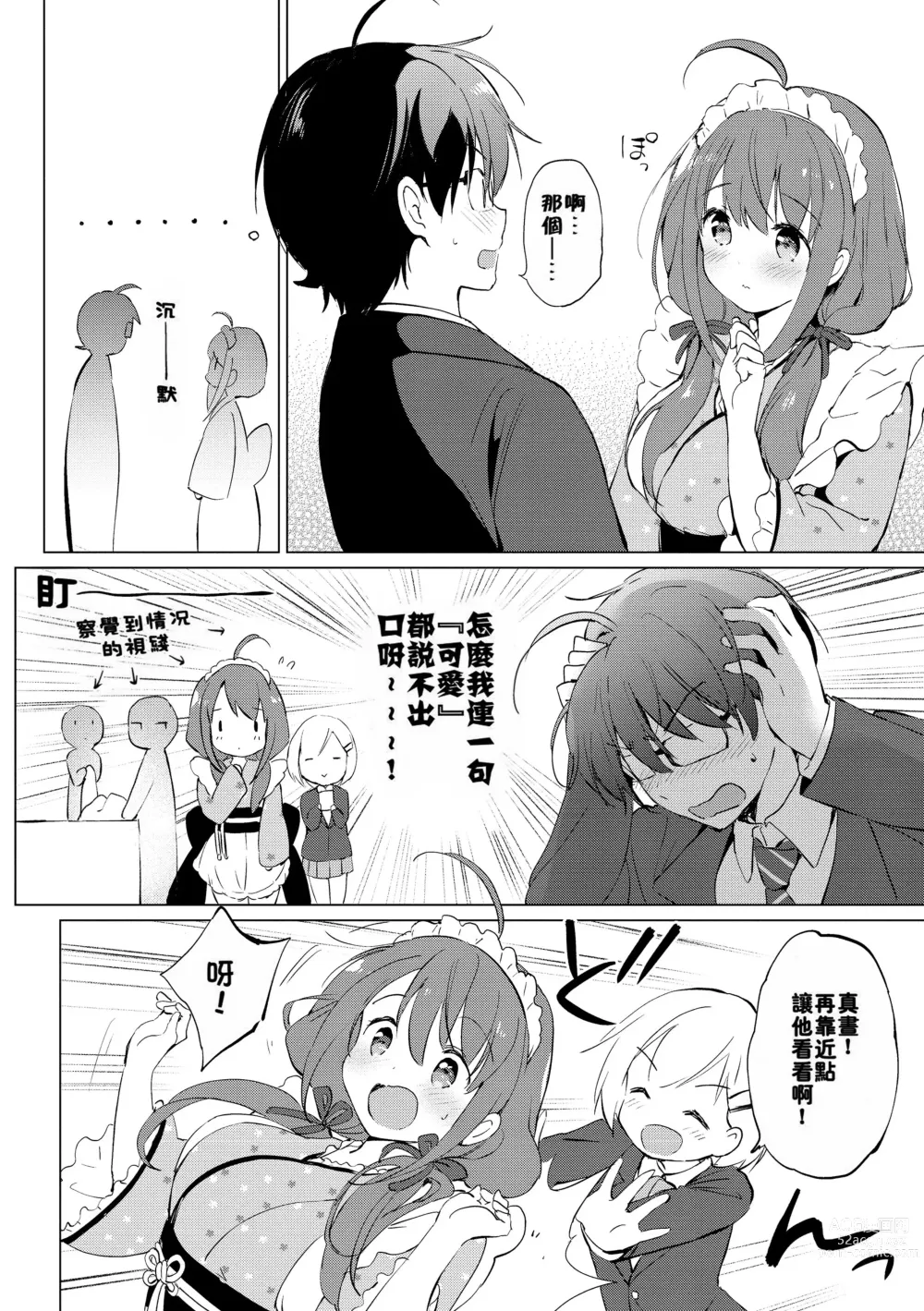 Page 201 of doujinshi 蜜月パラダイス