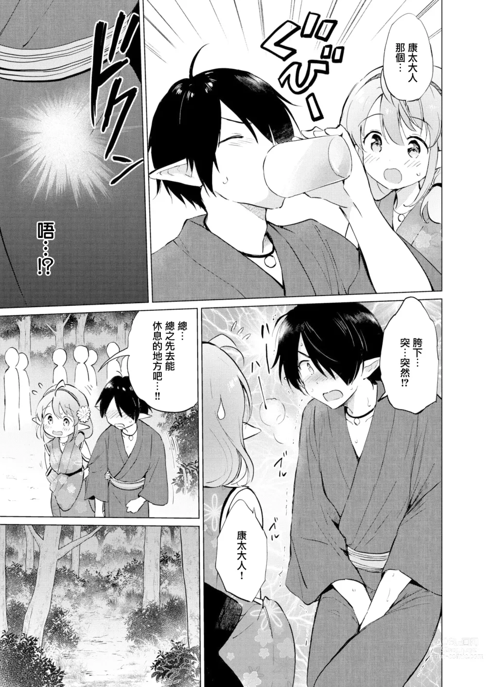 Page 31 of doujinshi 蜜月パラダイス