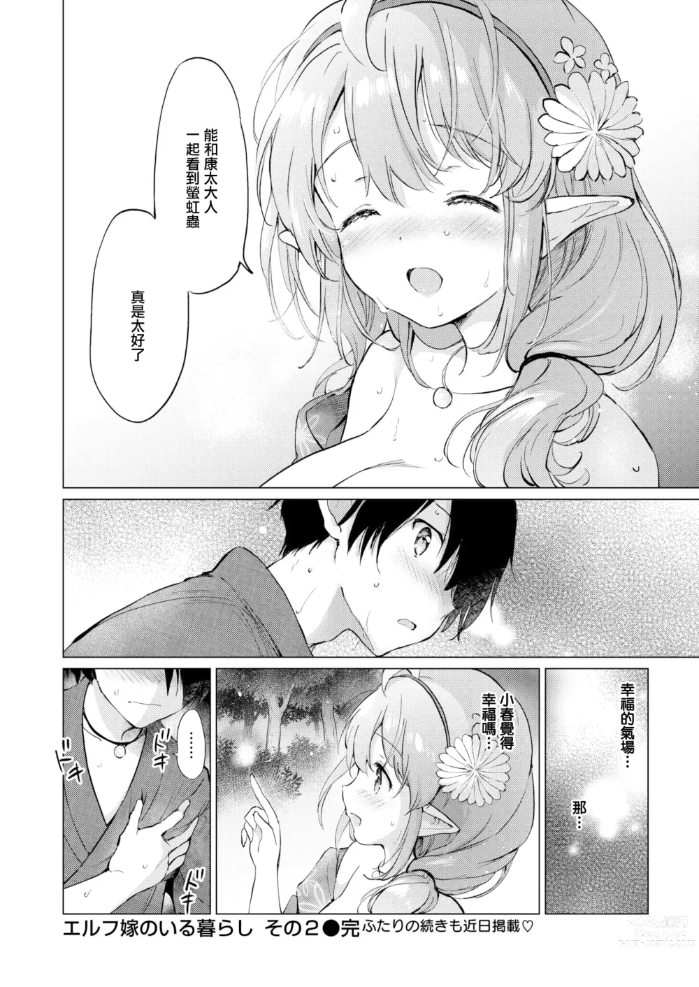 Page 52 of doujinshi 蜜月パラダイス