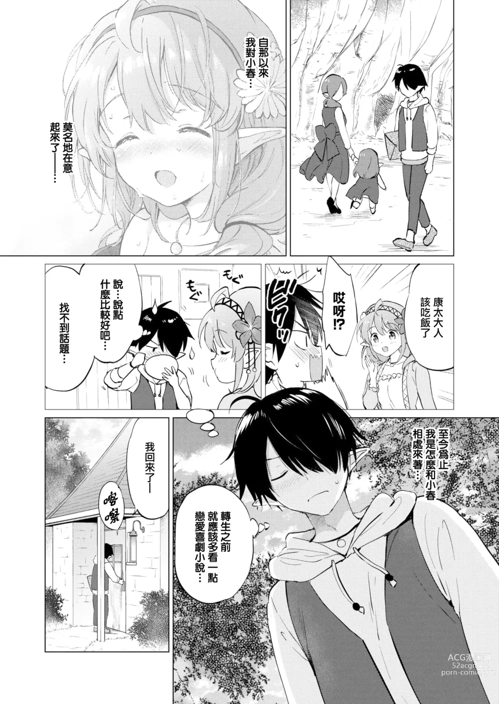 Page 57 of doujinshi 蜜月パラダイス