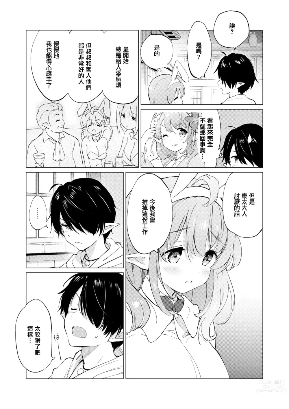 Page 77 of doujinshi 蜜月パラダイス