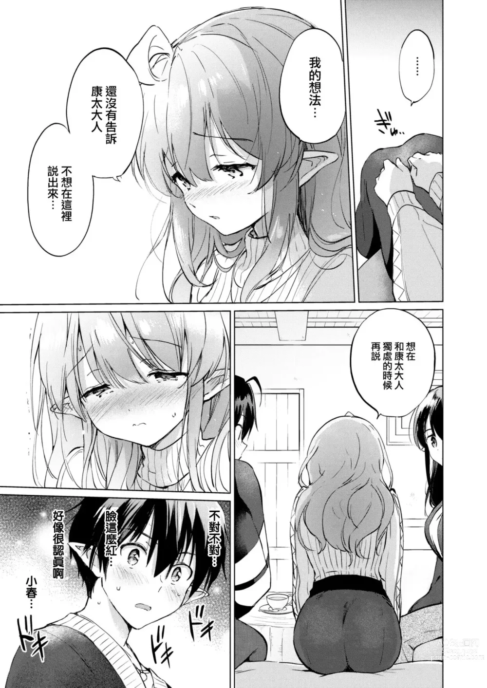 Page 91 of doujinshi 蜜月パラダイス