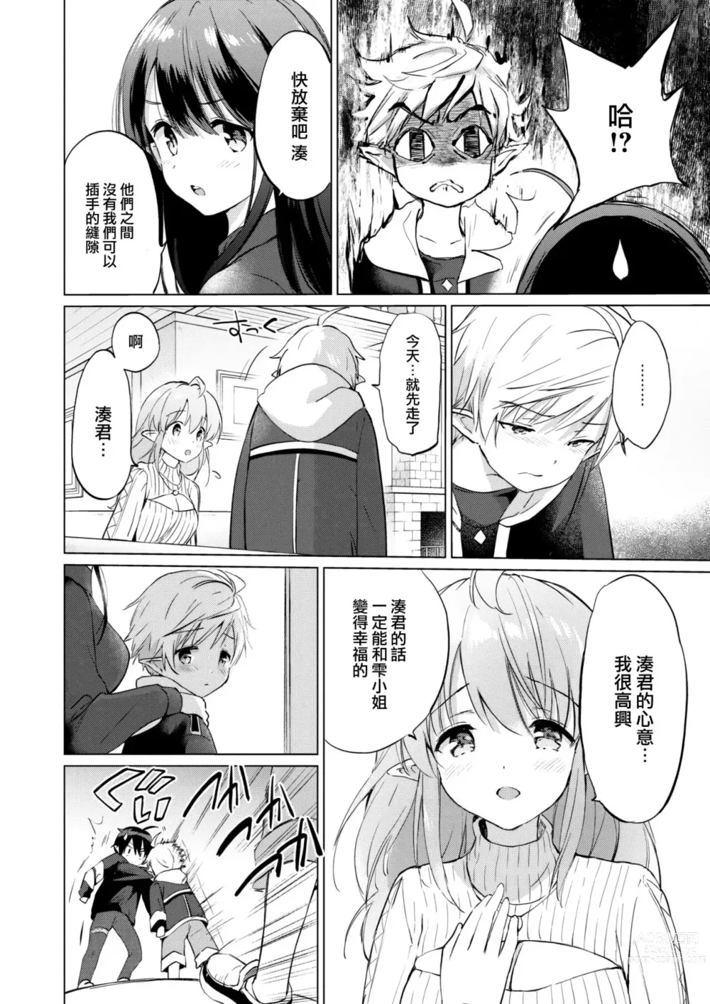 Page 92 of doujinshi 蜜月パラダイス