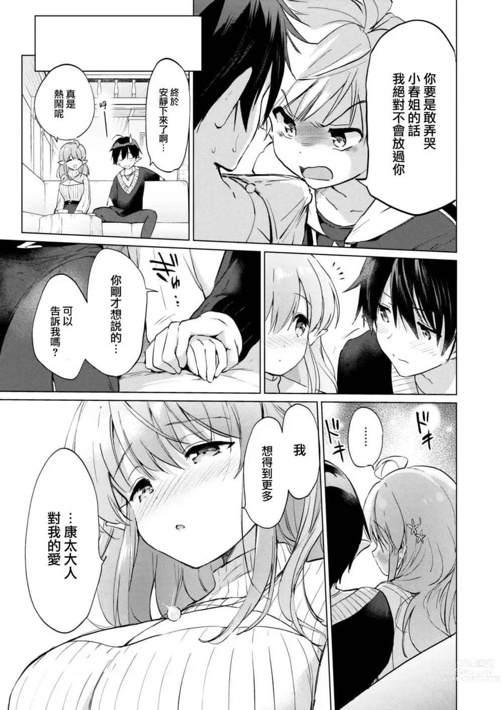 Page 93 of doujinshi 蜜月パラダイス