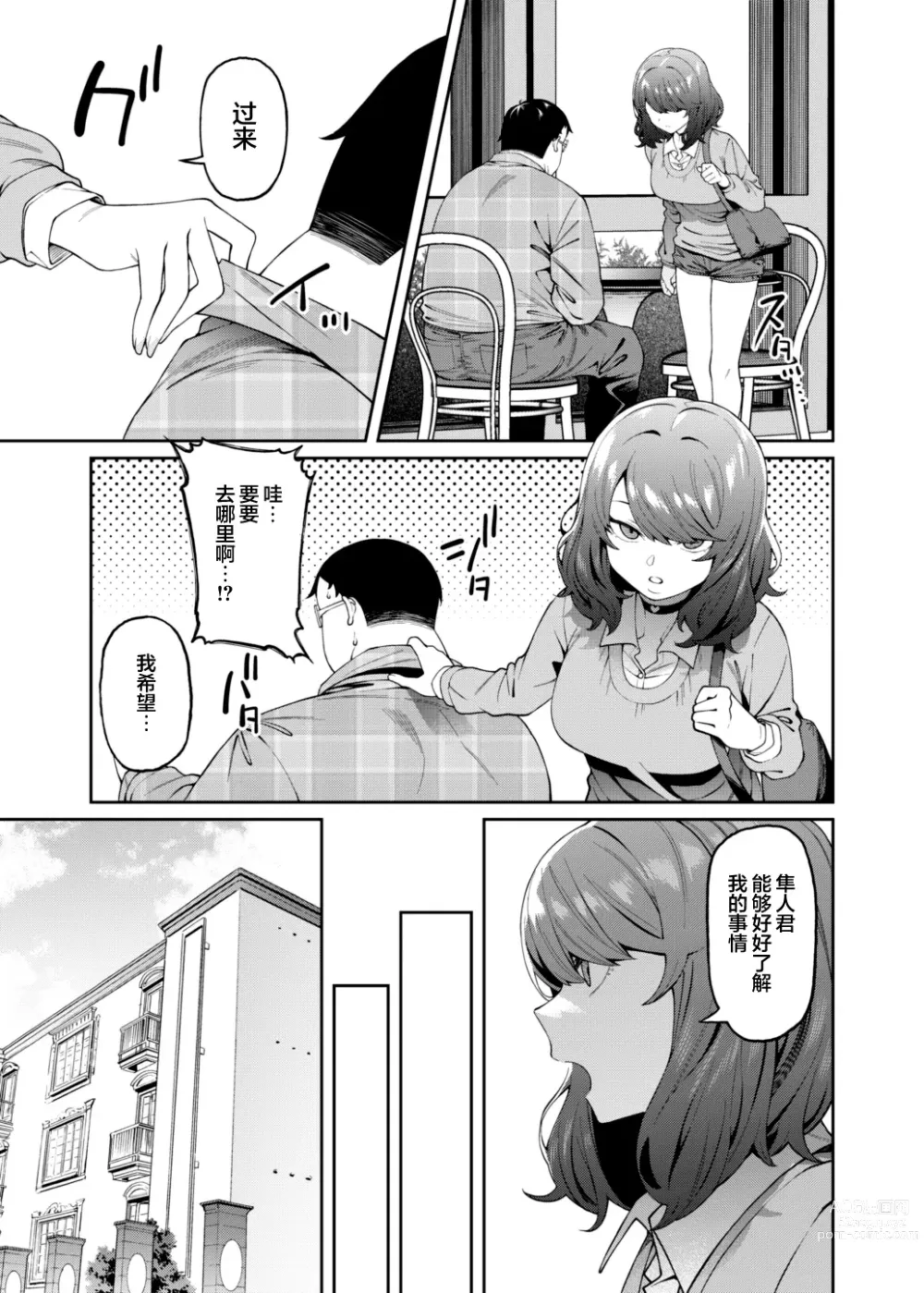 Page 12 of doujinshi Henaiteki na Kanojo