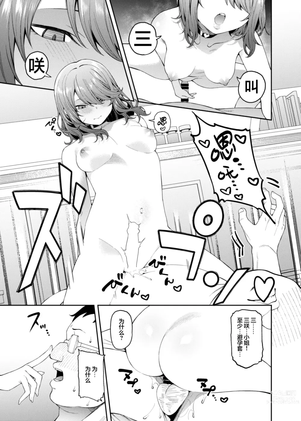 Page 18 of doujinshi Henaiteki na Kanojo