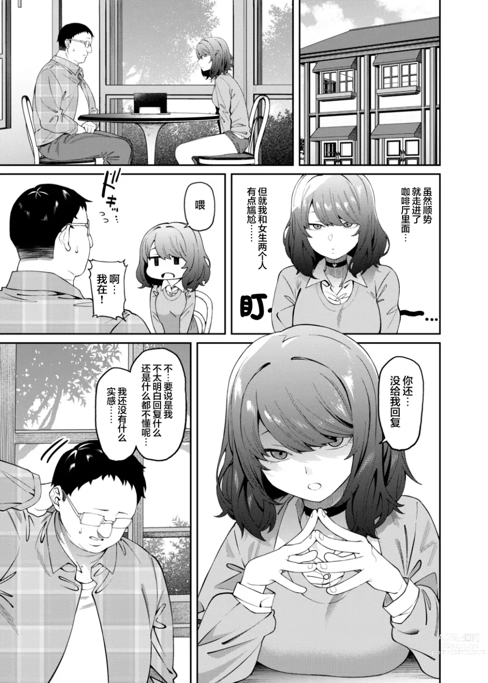 Page 8 of doujinshi Henaiteki na Kanojo