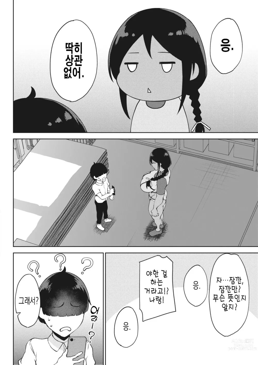 Page 5 of manga 호호