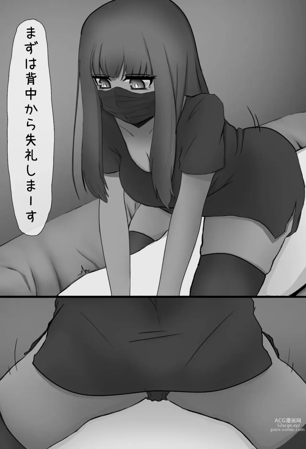 Page 4 of doujinshi Mask Joshi no Sakusei Esthe