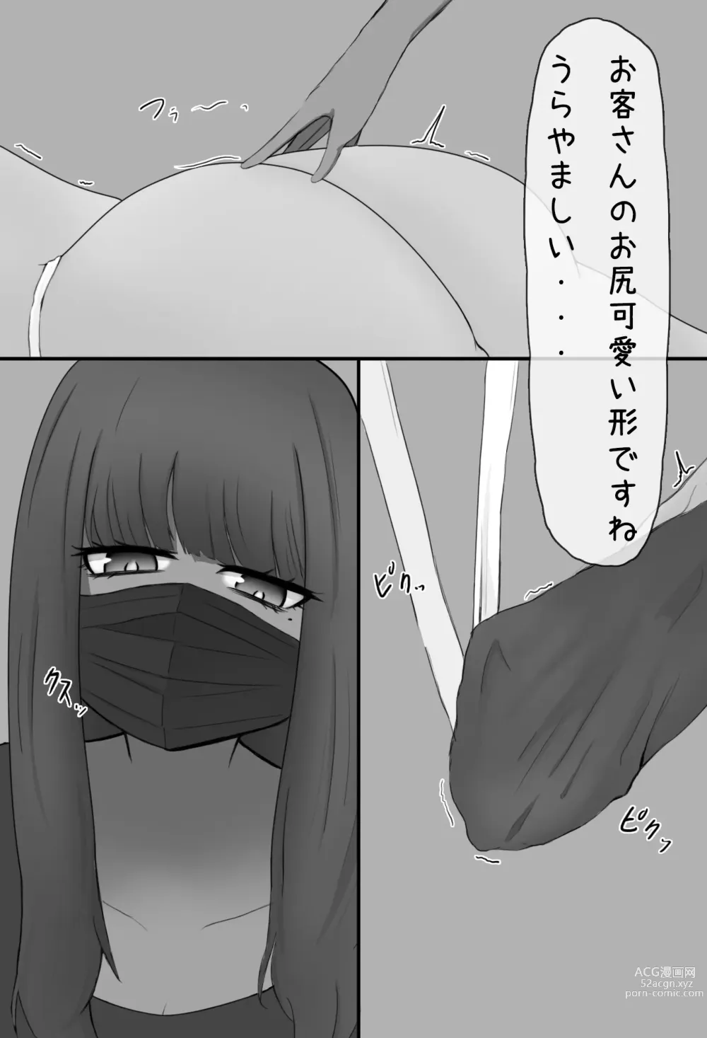 Page 6 of doujinshi Mask Joshi no Sakusei Esthe