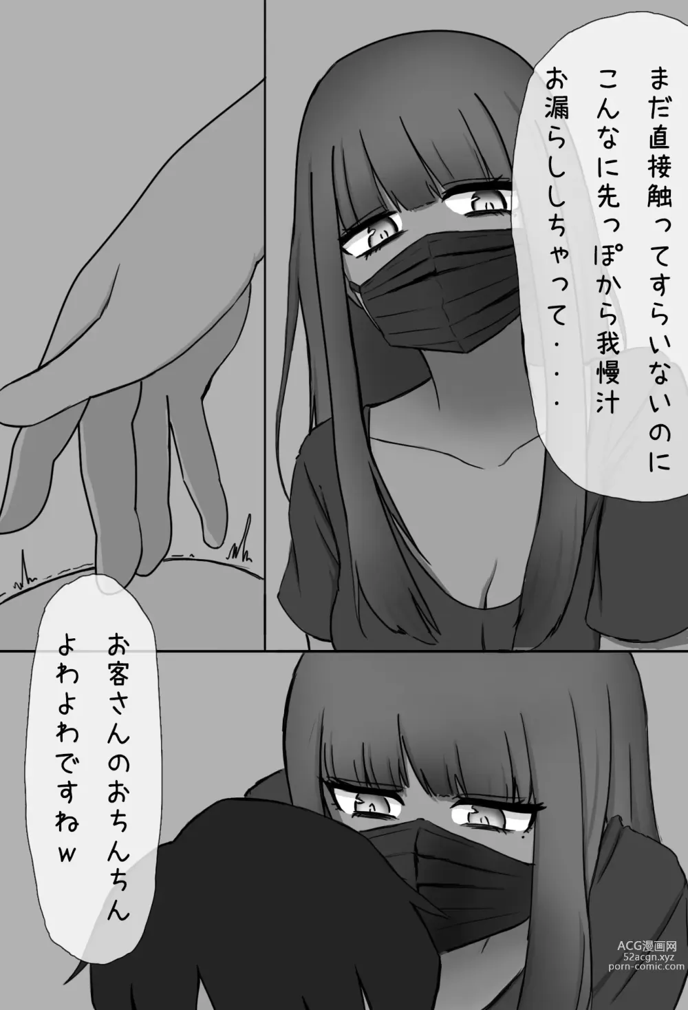 Page 9 of doujinshi Mask Joshi no Sakusei Esthe