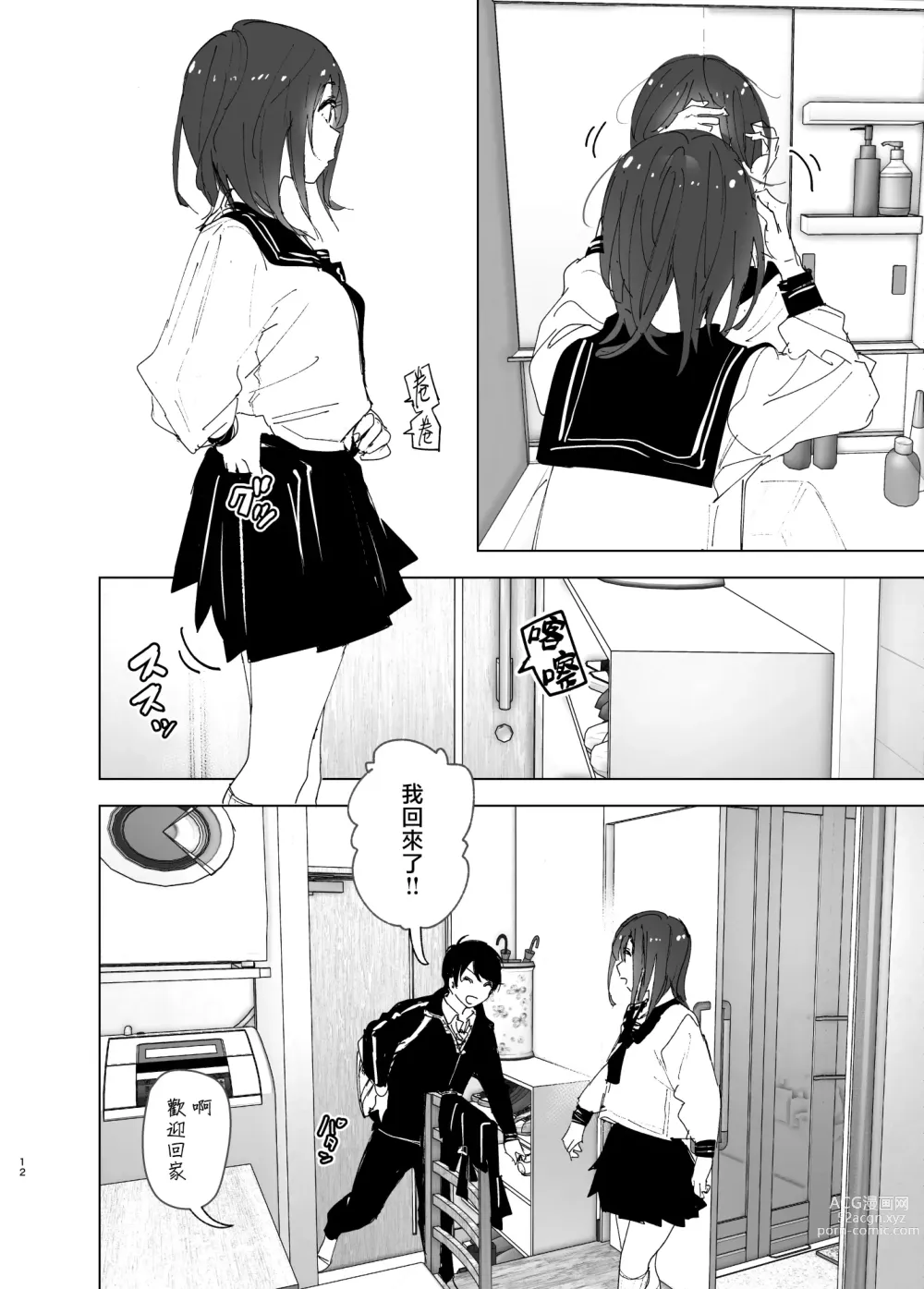 Page 13 of doujinshi 最喜欢哥哥的妹妹的故事