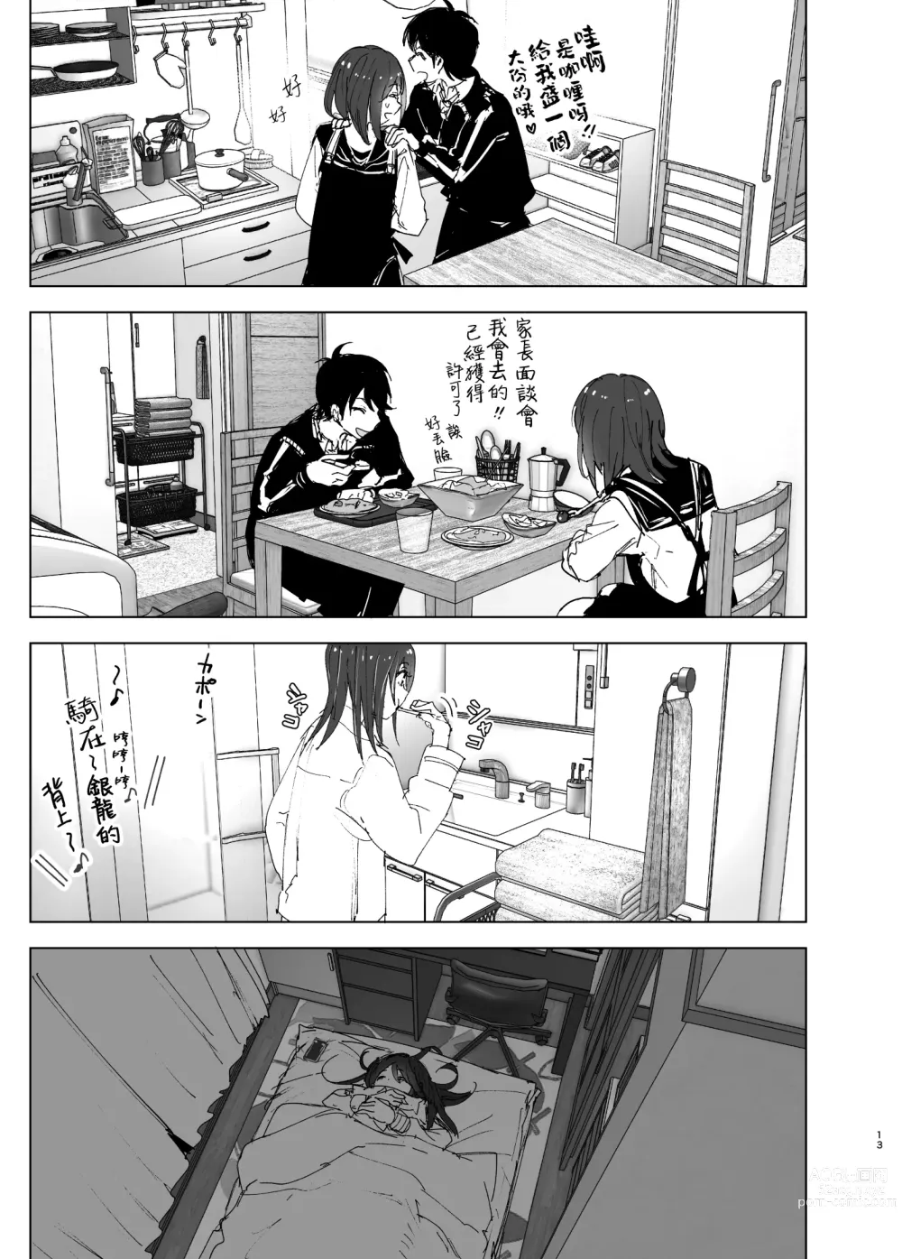 Page 14 of doujinshi 最喜欢哥哥的妹妹的故事