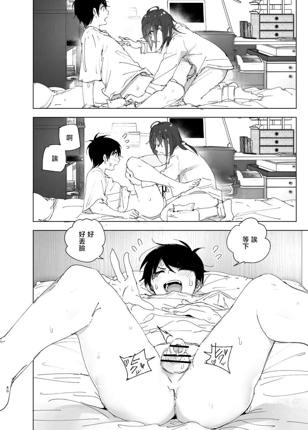 Page 41 of doujinshi 最喜欢哥哥的妹妹的故事