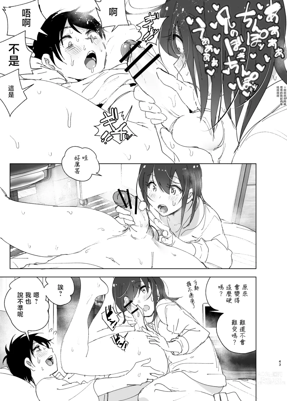 Page 44 of doujinshi 最喜欢哥哥的妹妹的故事