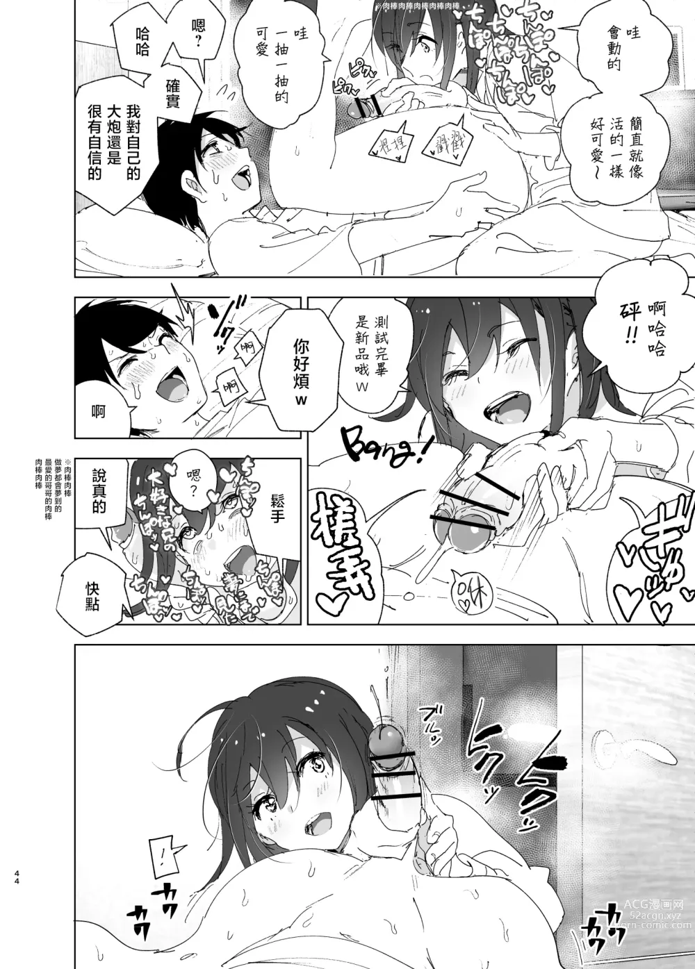 Page 45 of doujinshi 最喜欢哥哥的妹妹的故事