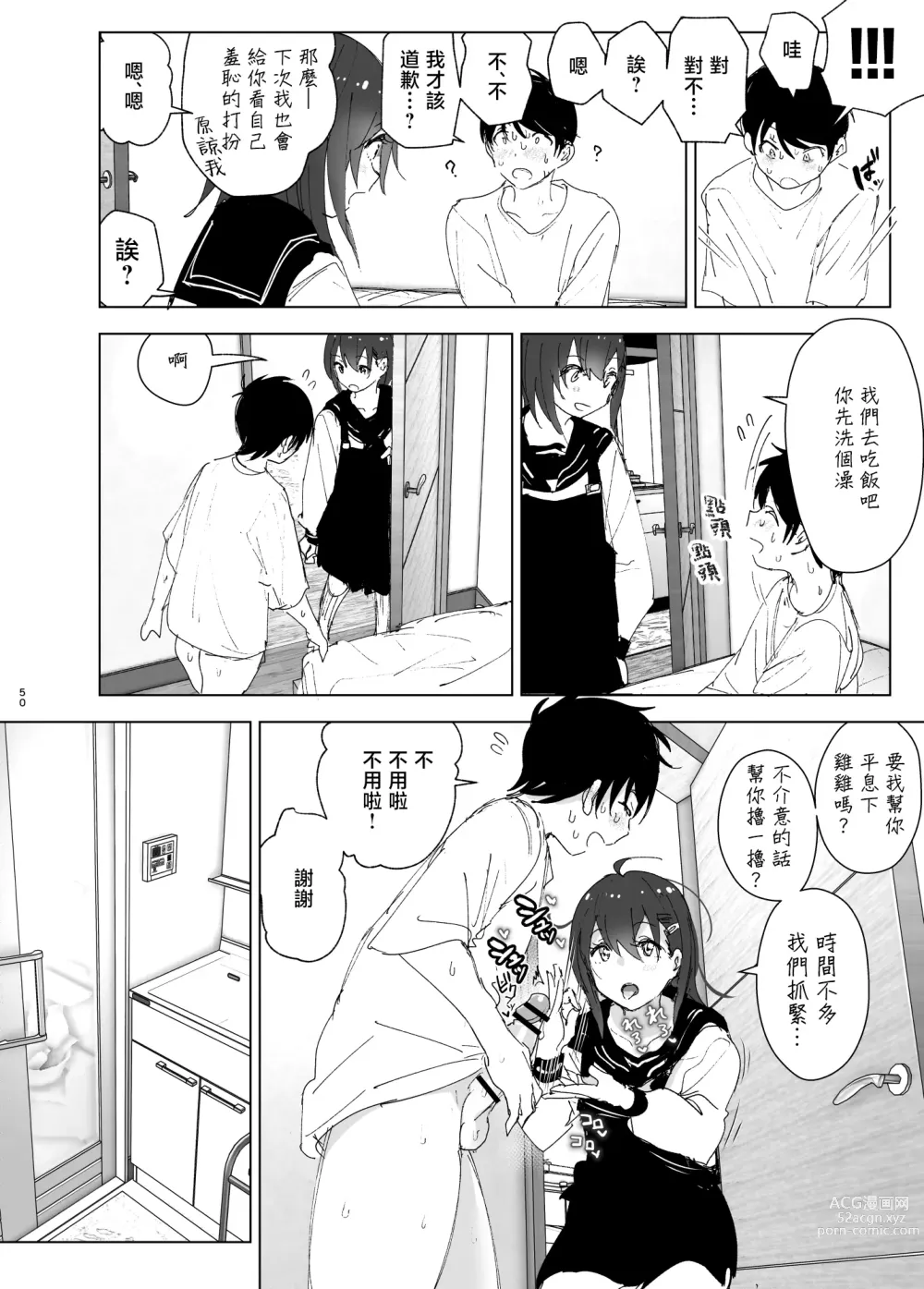 Page 51 of doujinshi 最喜欢哥哥的妹妹的故事