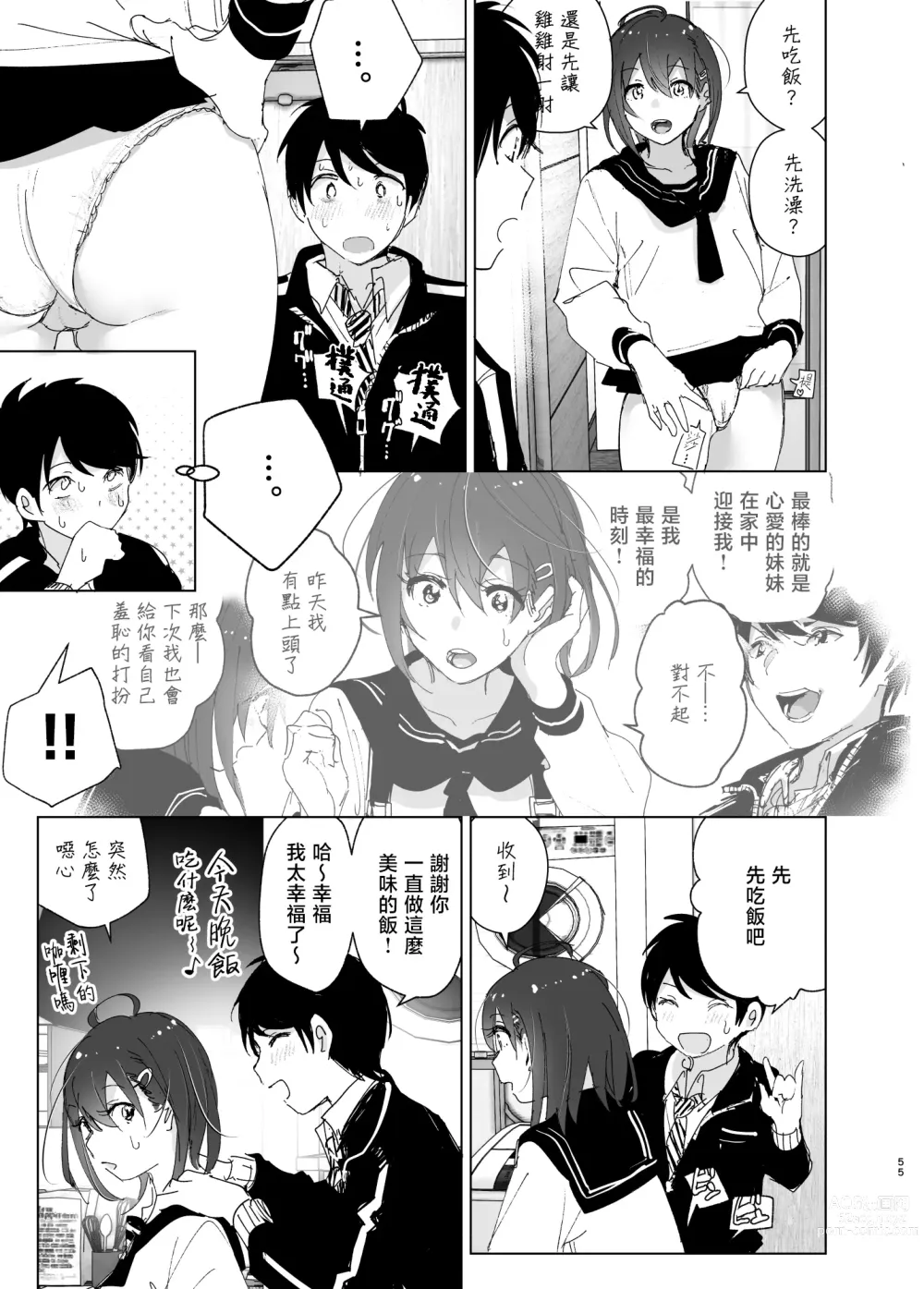 Page 56 of doujinshi 最喜欢哥哥的妹妹的故事