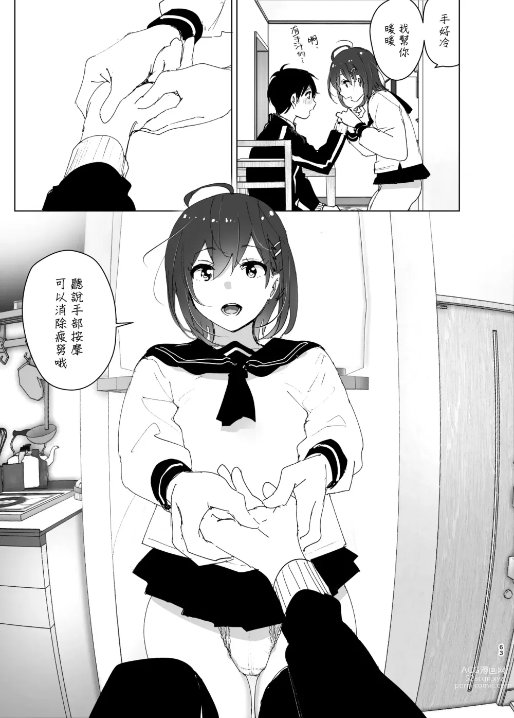 Page 64 of doujinshi 最喜欢哥哥的妹妹的故事