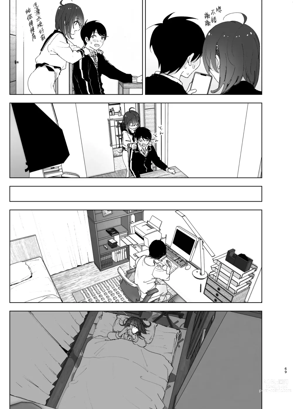 Page 70 of doujinshi 最喜欢哥哥的妹妹的故事