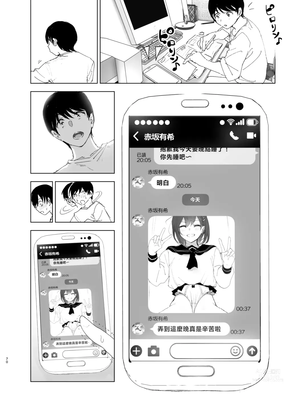 Page 71 of doujinshi 最喜欢哥哥的妹妹的故事