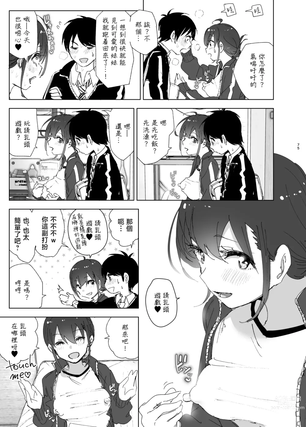 Page 76 of doujinshi 最喜欢哥哥的妹妹的故事