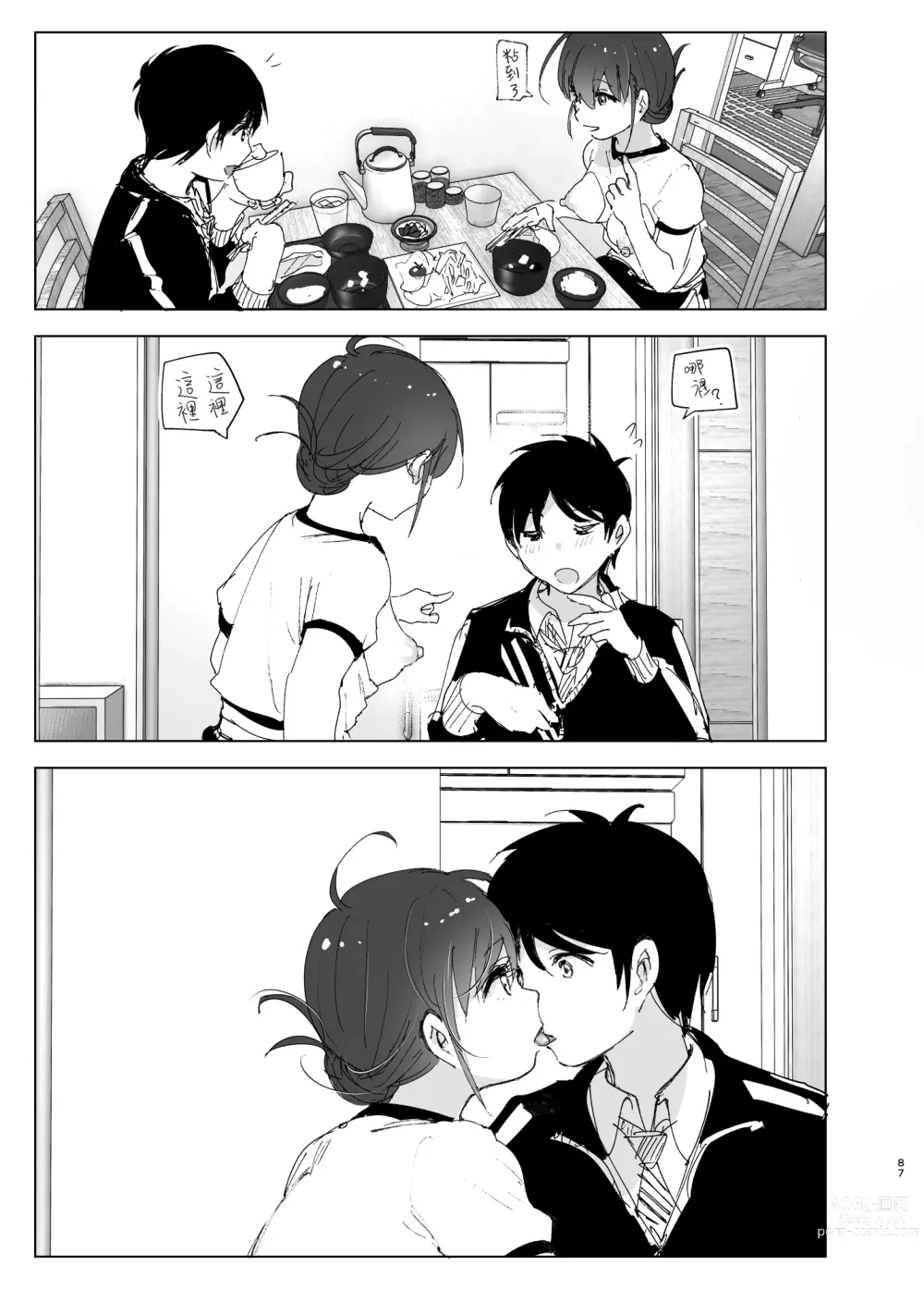 Page 88 of doujinshi 最喜欢哥哥的妹妹的故事