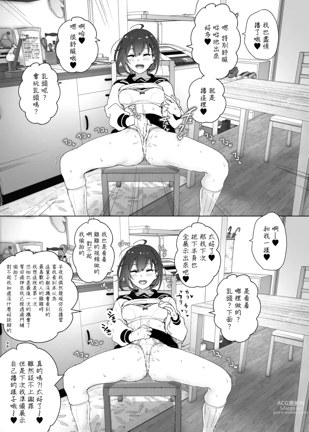 Page 99 of doujinshi 最喜欢哥哥的妹妹的故事