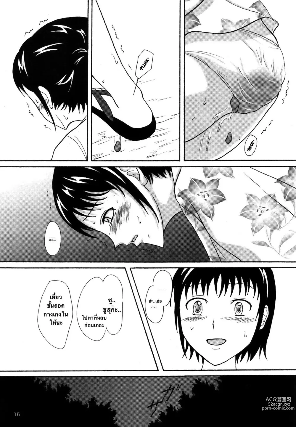 Page 14 of doujinshi Natsuben.