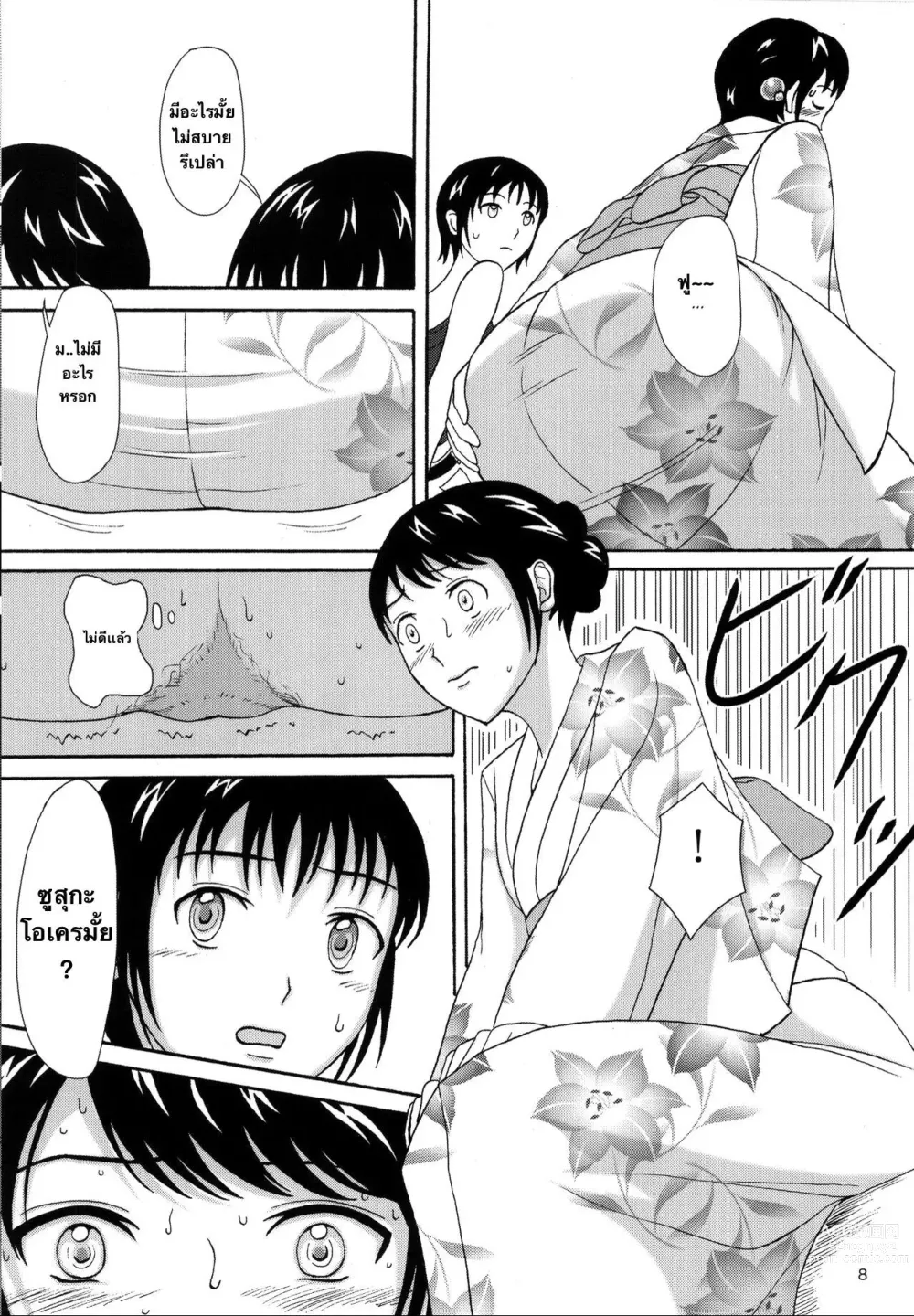 Page 7 of doujinshi Natsuben.