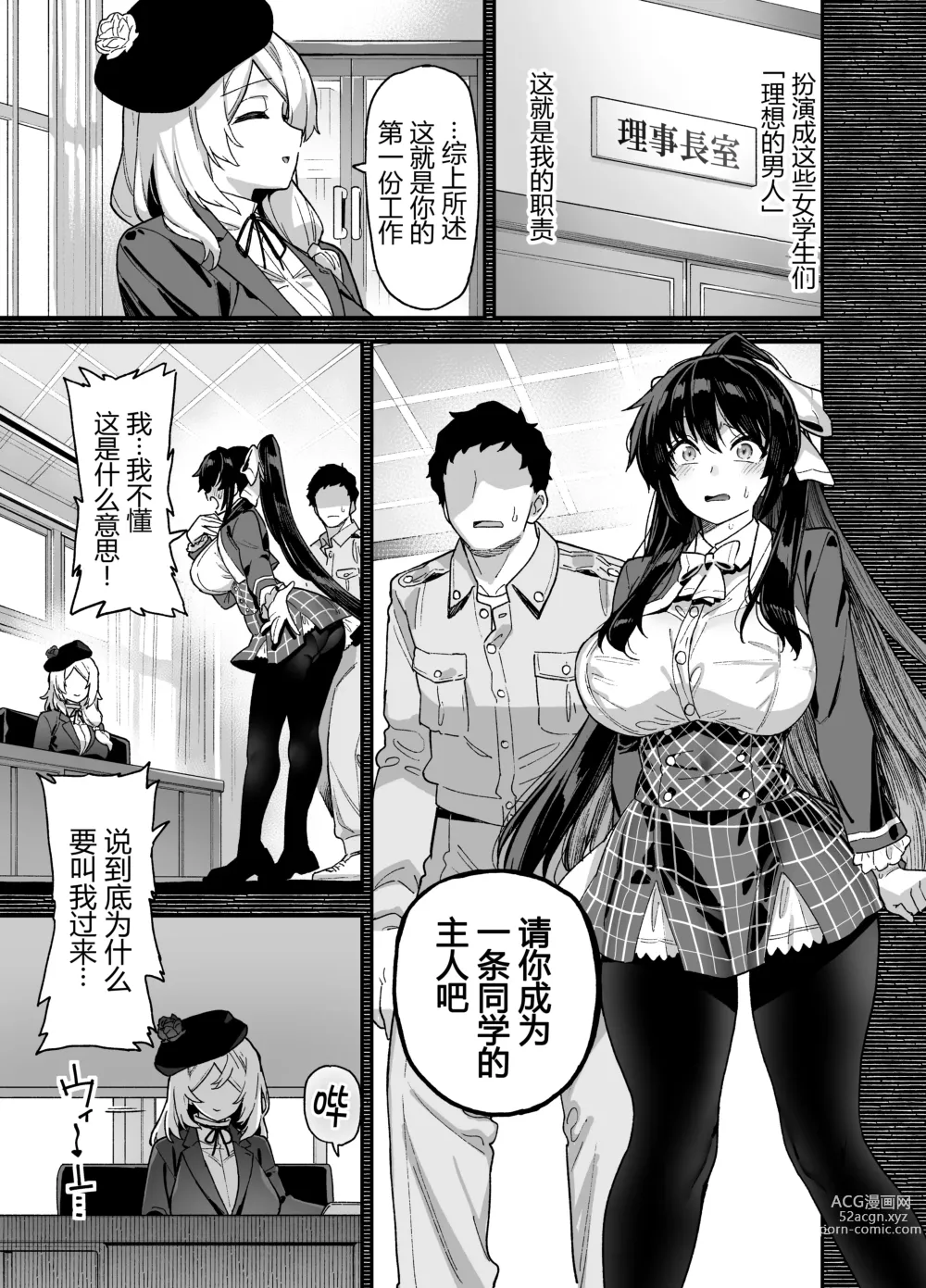 Page 15 of doujinshi Oshun Jogakuen no Danyuu