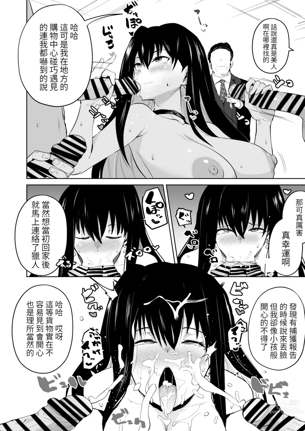 Page 3 of doujinshi Kyokou Ero Yukionna