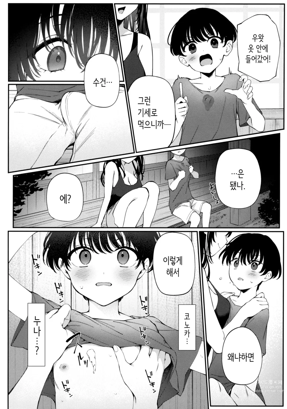 Page 11 of doujinshi 나의 여름방학의 추억