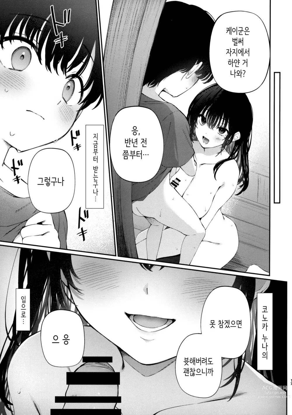 Page 16 of doujinshi 나의 여름방학의 추억