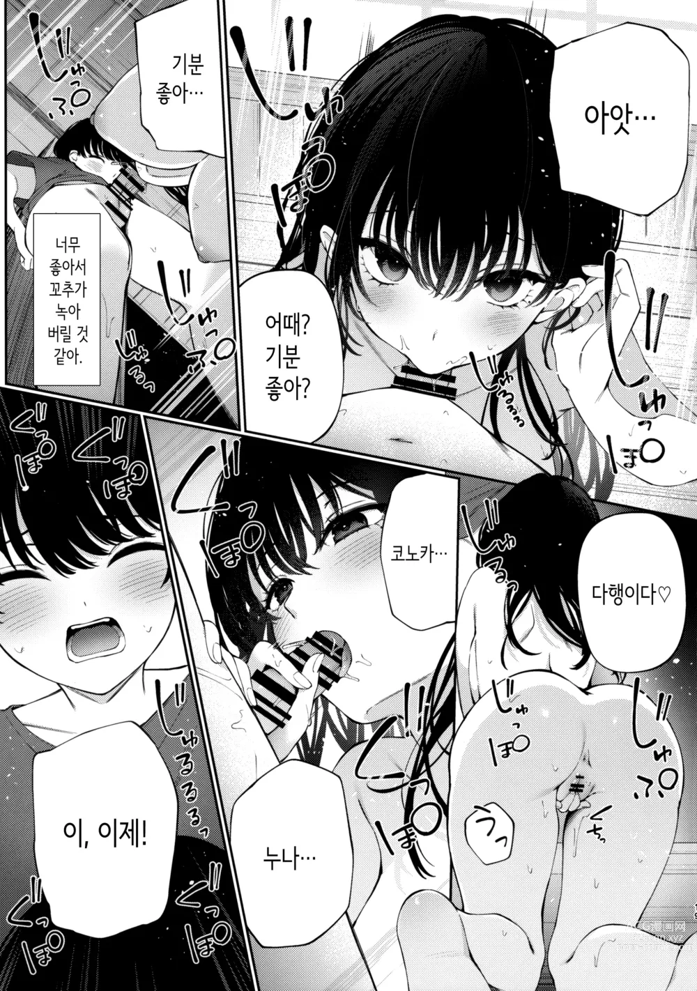 Page 18 of doujinshi 나의 여름방학의 추억