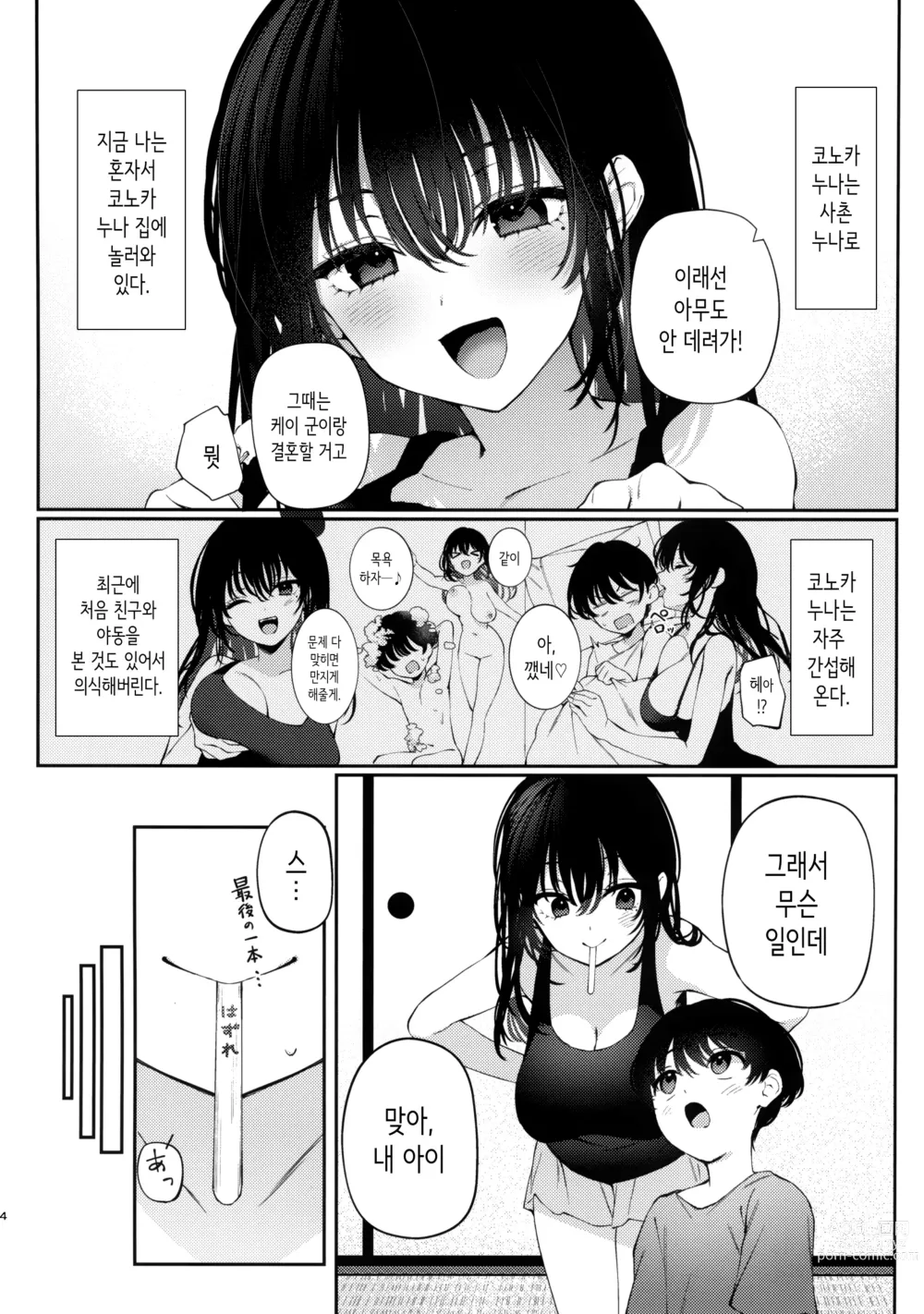 Page 3 of doujinshi 나의 여름방학의 추억