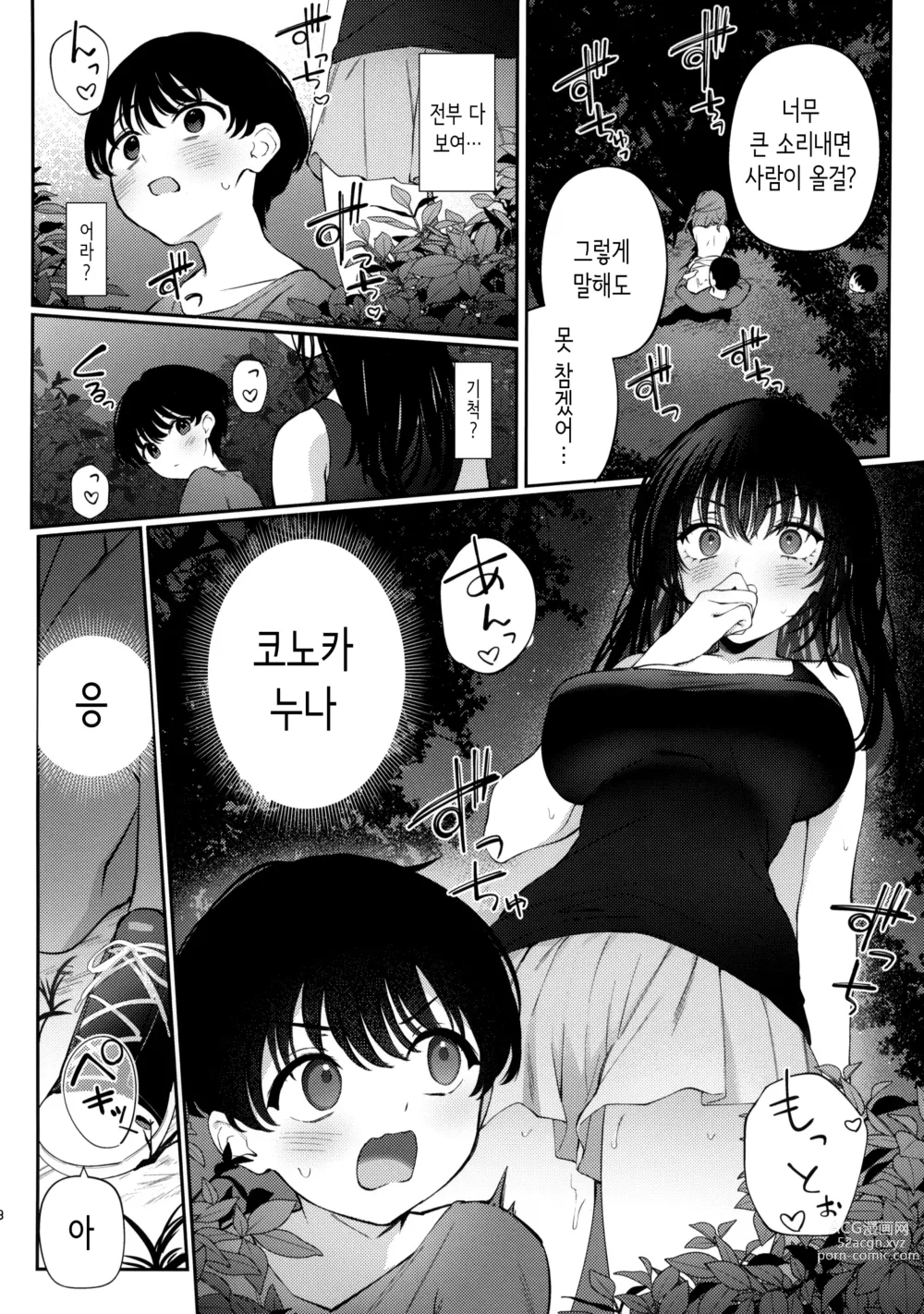 Page 7 of doujinshi 나의 여름방학의 추억