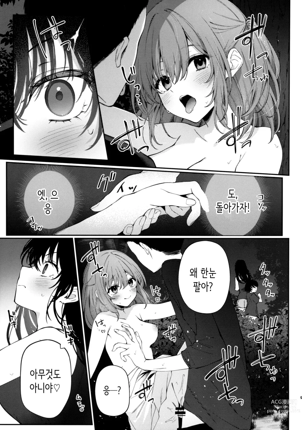 Page 8 of doujinshi 나의 여름방학의 추억