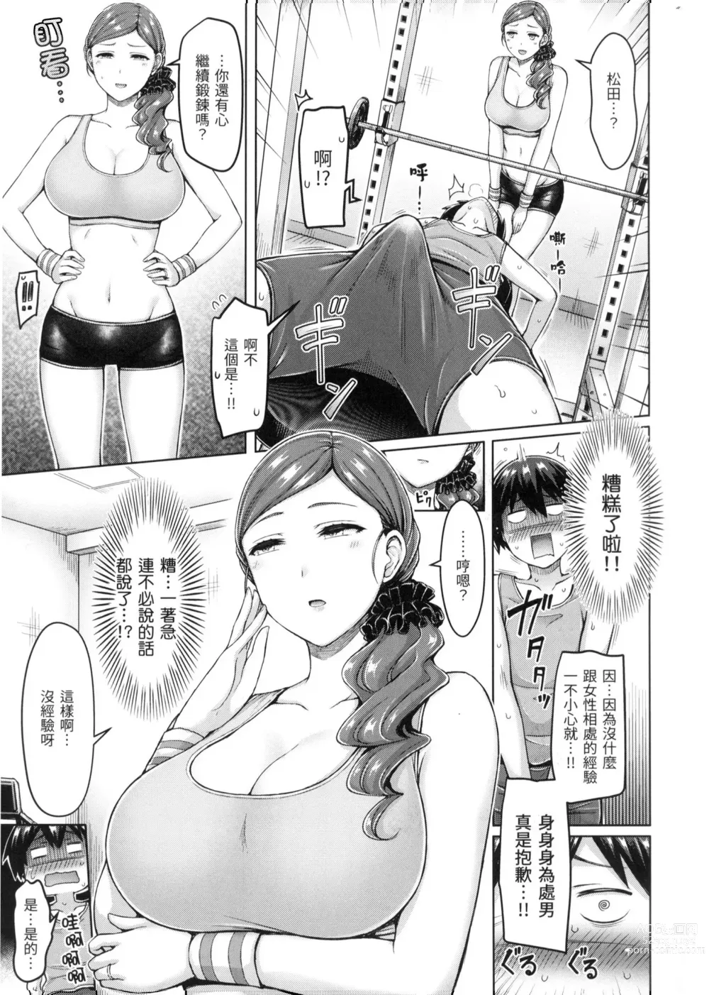 Page 102 of manga 歐派♡遊行 (decensored)